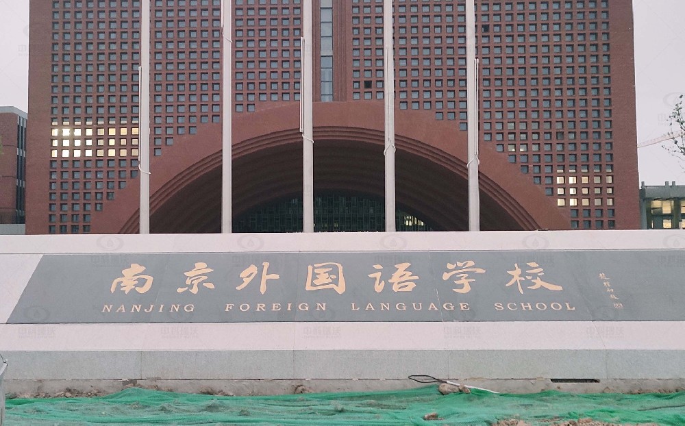 南京外國語南部新城校區(qū) “雙子星”學(xué)校實(shí)驗(yàn)室污水處理設(shè)備-實(shí)驗(yàn)室污水處理設(shè)備