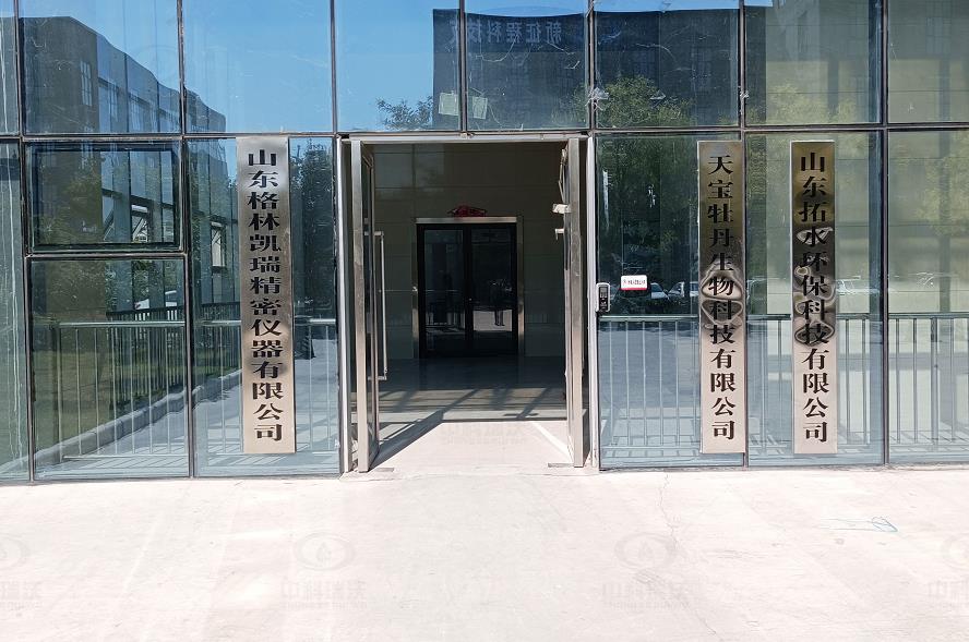 山東省菏澤高新區(qū)優(yōu)科生物科技有限公司實驗室污水處理設備-實驗室污水處理設備