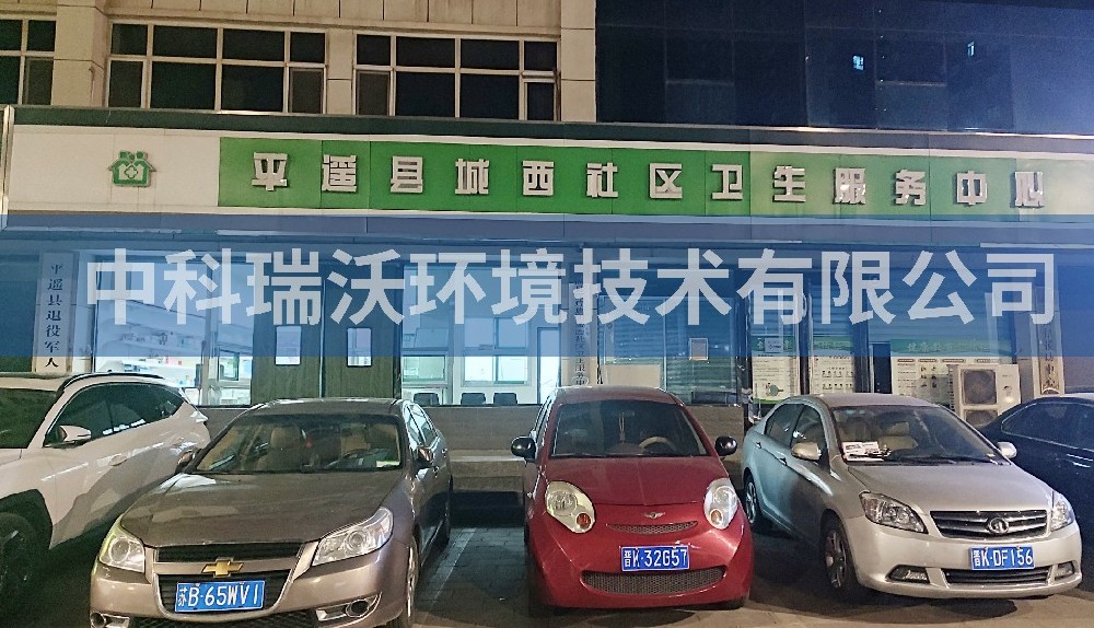 山西省晉中市平遙縣城西社區(qū)衛(wèi)生服務(wù)中心醫(yī)療污水處理設(shè)備-醫(yī)療污水處理設(shè)備