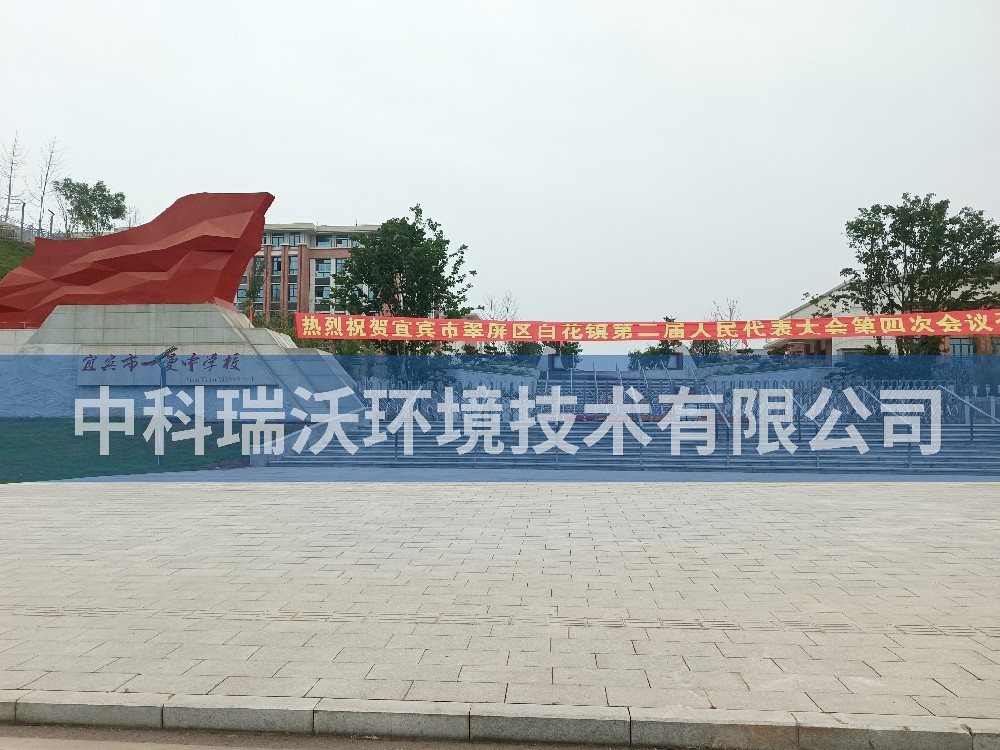 四川省宜賓市一曼中學(xué)實(shí)驗(yàn)室污水處理設(shè)備-實(shí)驗(yàn)室污水處理設(shè)備